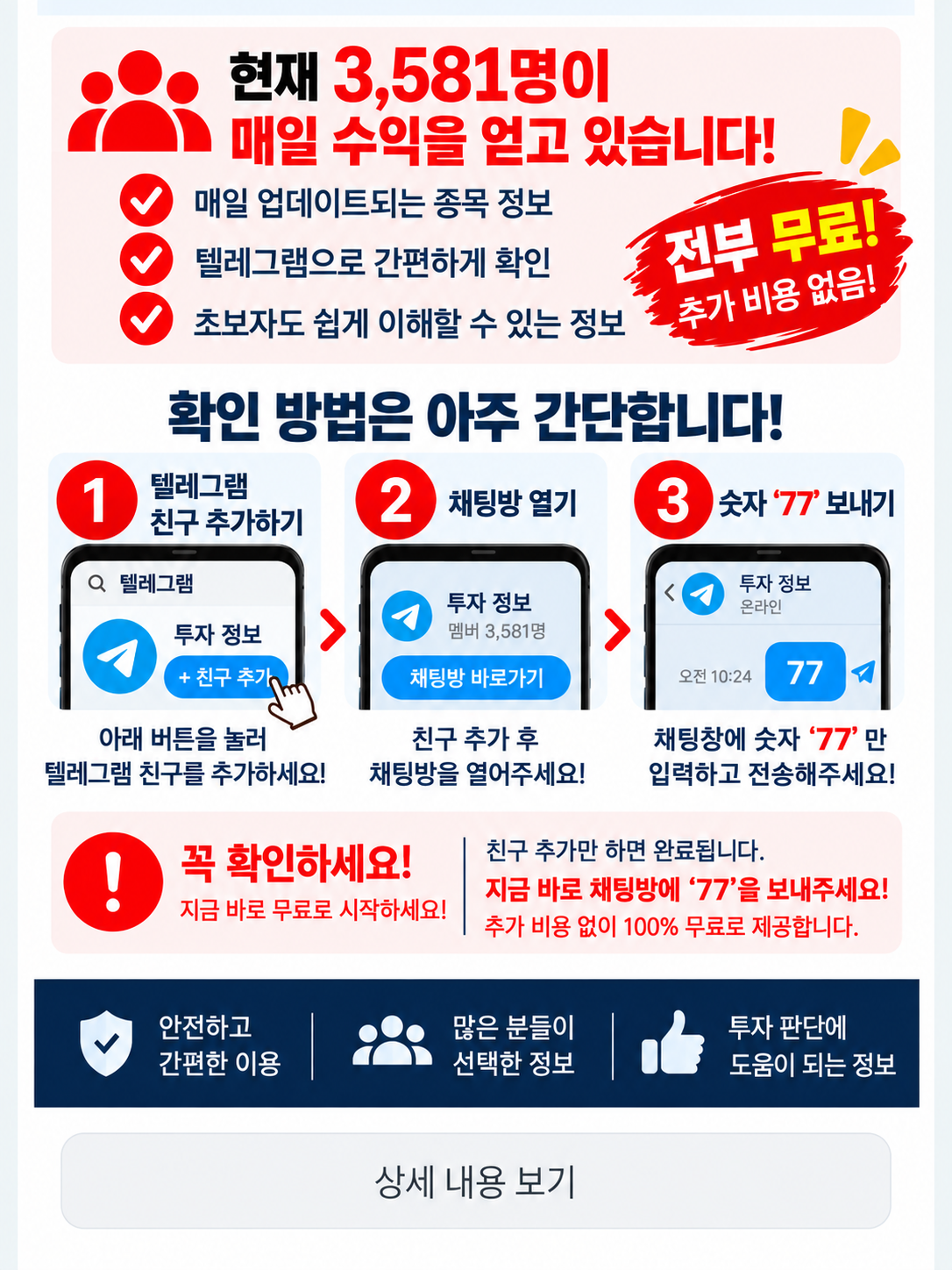 텔레그램 투자 정보 안내